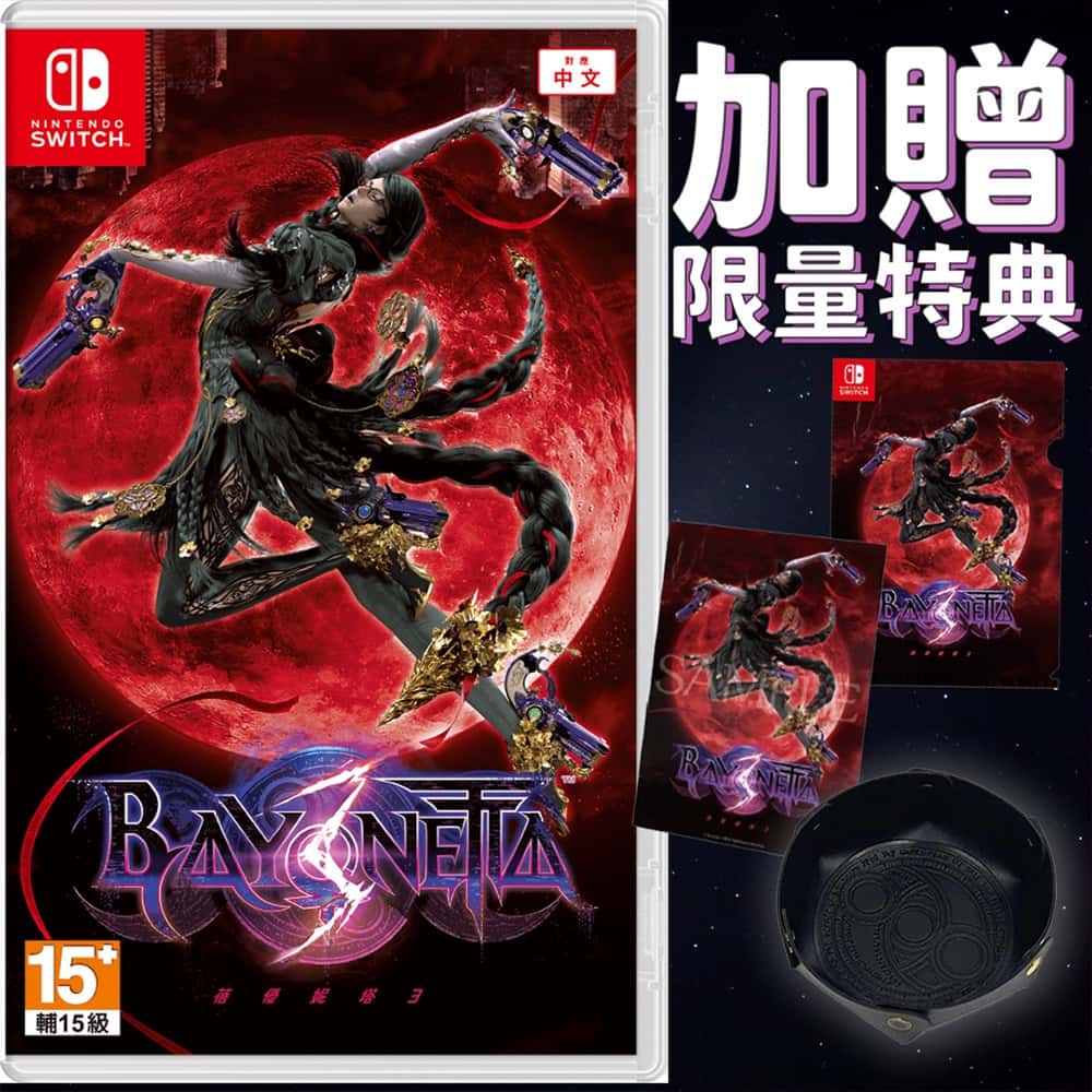 NS Switch 魔兵驚天錄 蓓優妮塔 3 中文版 魔兵驚天錄3 Bayonetta3 蓓優妮塔 3