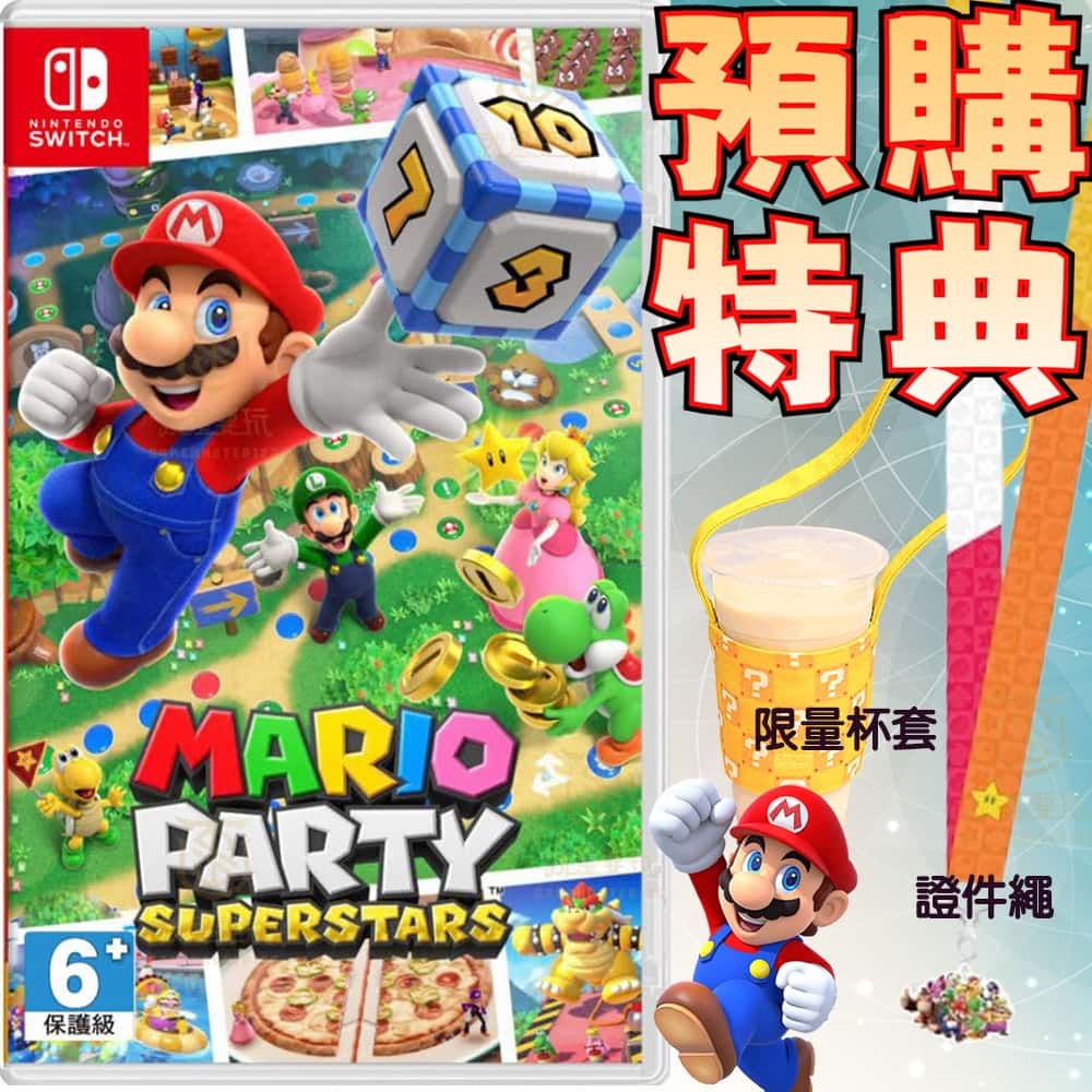 NS Switch 瑪利歐派對 超級巨星 中文版 瑪利歐派對超級巨星 瑪利歐超級巨星 瑪利歐巨星
