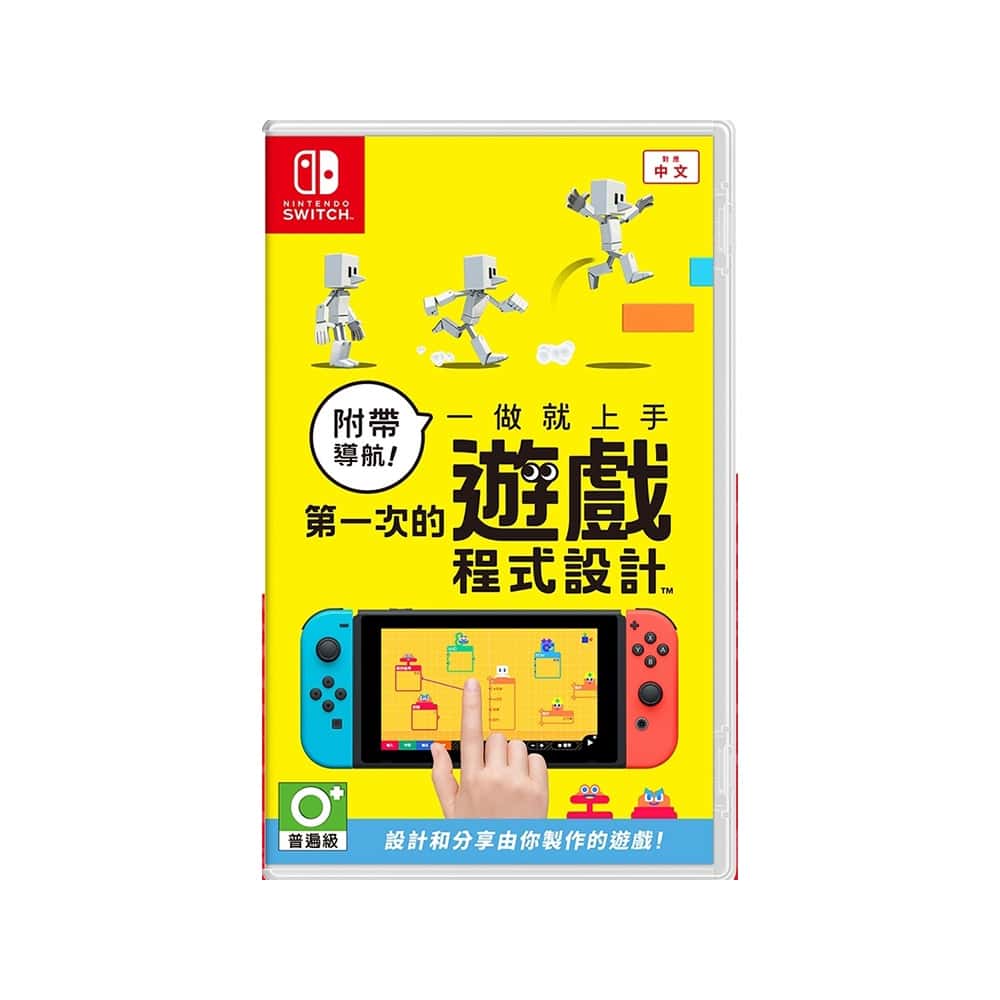 NS Switch 附帶導航 一做就上手 第一次遊戲程式設計 中文版 程式 設計 遊戲製作 動手做