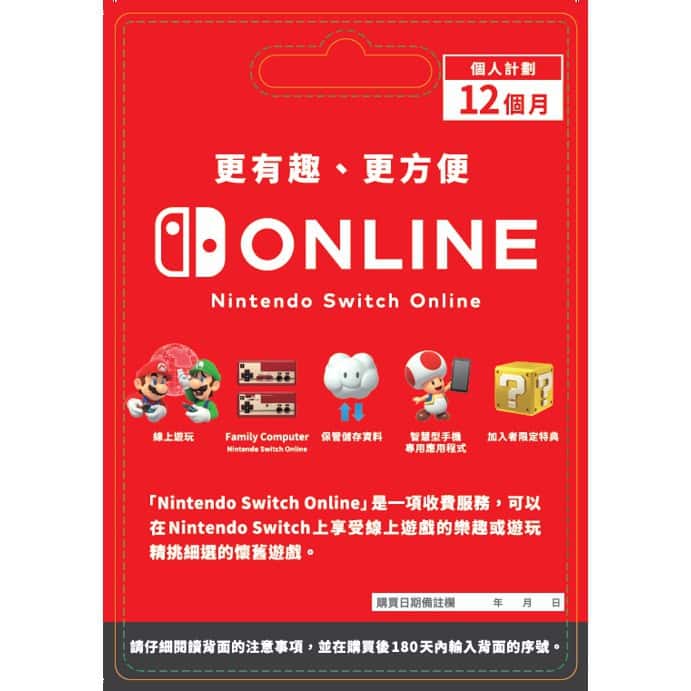 NS Switch Online 網路會員 個人計畫 12個月 NSO 任天堂會員 連線 對戰 網路