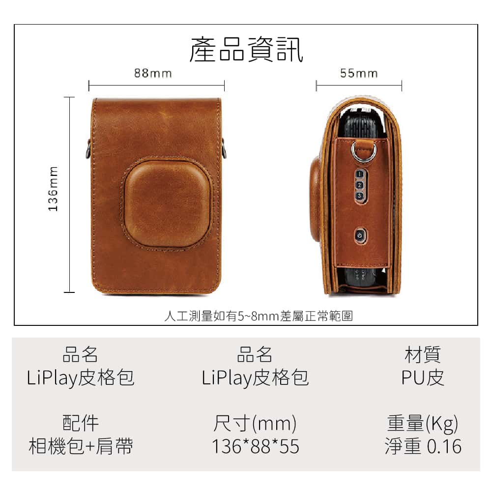 富士 FUJIFILM instax 配件 MINI LIPLAY 相機包 收納包 皮革包 側背包 水晶殼