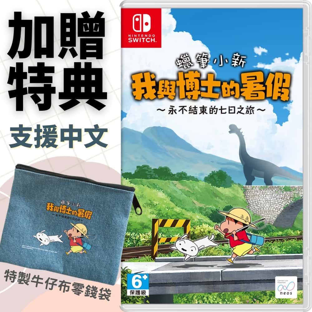 NS Switch 蠟筆小新 我與博士的暑假 中文版 永不結束的七日之旅 偶和博士的暑假 不會結束