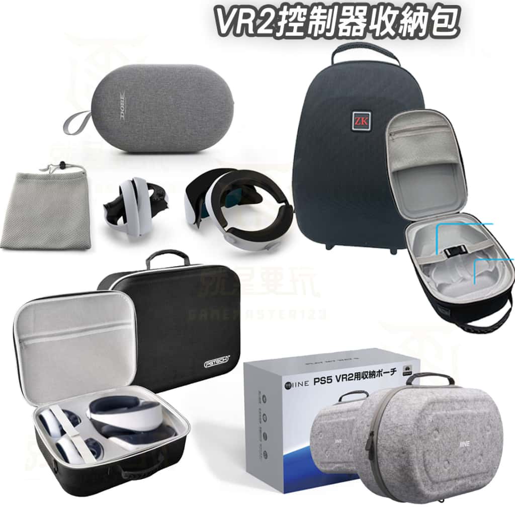 PS PS5 DOBE ZK 良值 PGTECH VR2 收納包 拉鍊包 硬殼箱 便攜包 PSVR2 包包
