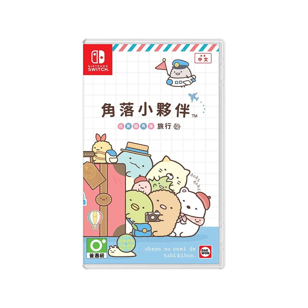 NS Switch 角落小夥伴 在房間角落旅行 中文版 角落生物 角落 小夥伴