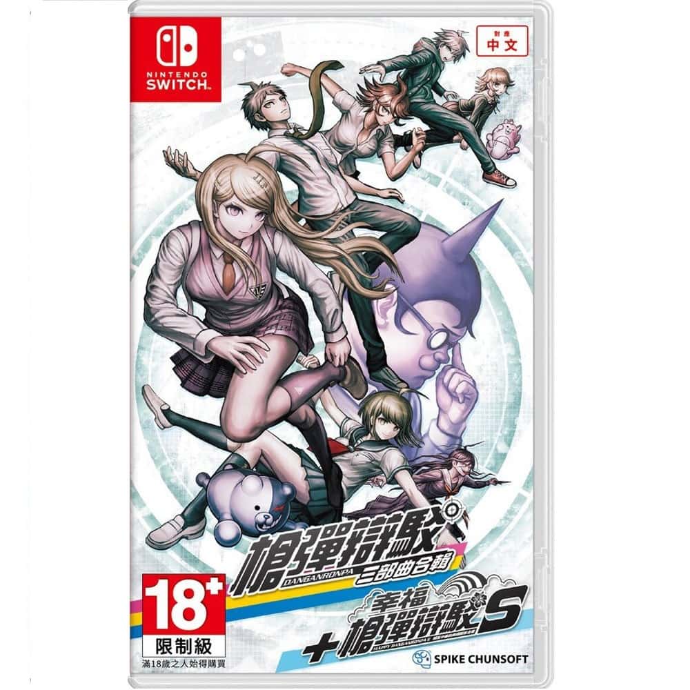 NS Switch 槍彈辯駁三部曲合輯+幸福槍彈辯駁S超高中級的南國擲骰合宿 槍彈 槍彈辯駁 中文版