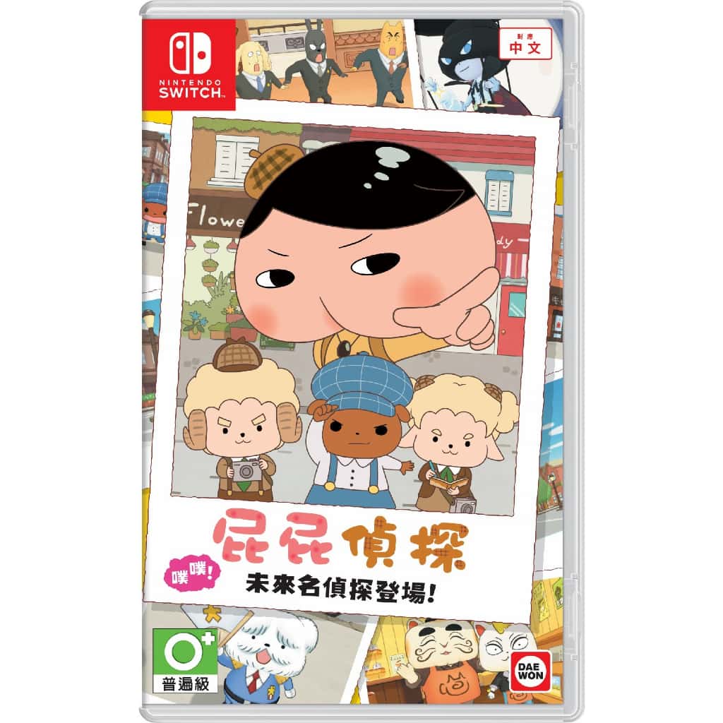 NS Switch 屁屁偵探 噗噗 未來的名偵探登場 布朗 汪汪警察局 旺科羅 屁屁