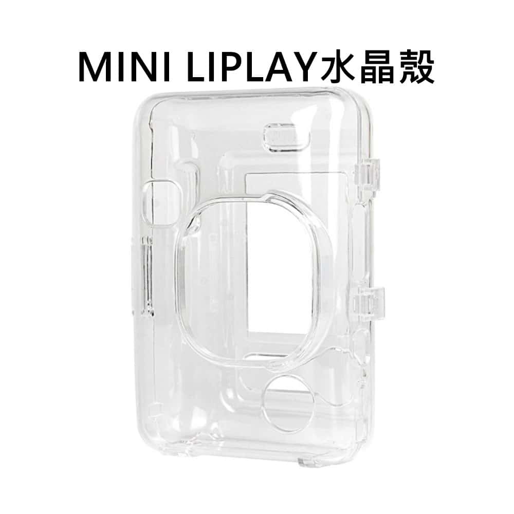 富士 FUJIFILM instax 配件 MINI LIPLAY 水晶殼 保護殼 透明殼 拍立得 相機