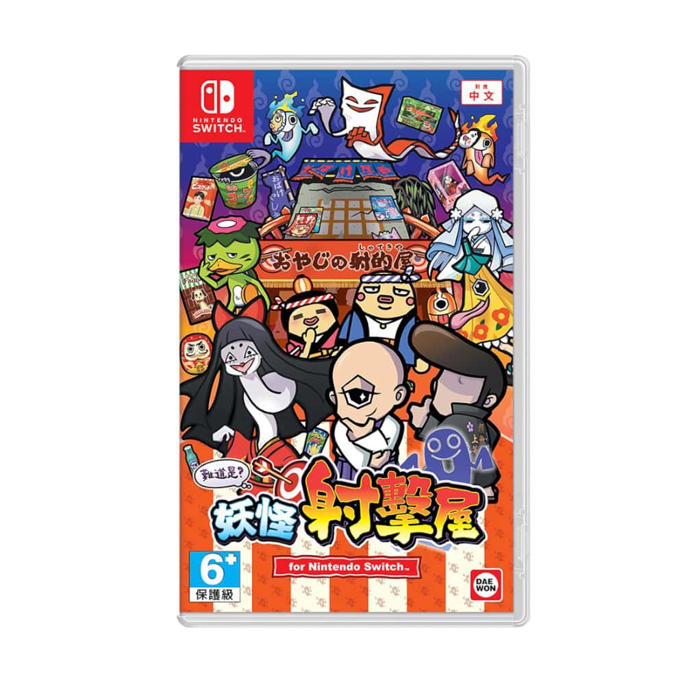 NS Switch 難道是？妖怪射擊屋 中文版 難道是妖怪射擊屋 妖怪 射擊 小品遊戲 夜市 妖怪屋