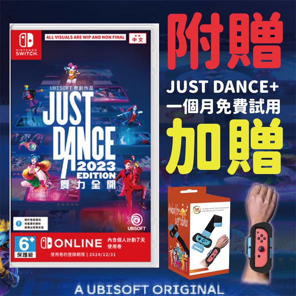 NS Switch 舞力全開 2023 中文版 JUST DANCE 2023 2023舞力全開