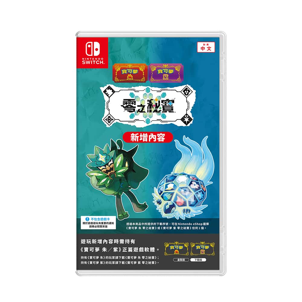 NS Switch 寶可夢 朱紫 擴充票 零之秘寶 碧之假面 藍之圓盤 DLC 序號 擴充