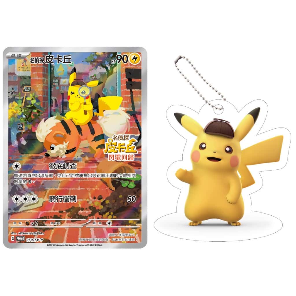NS Switch 任天堂 特典 名偵探皮卡丘 閃電回歸 特點 卡牌 紙卡吊飾 便條紙 皮卡丘 寶可夢卡牌