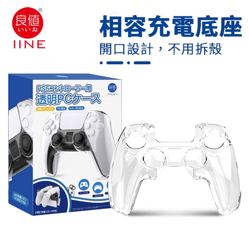 PS PS5 手把水晶殼 PS5水晶殼 良值 水晶殼 DualSence 無線控制器 手把 硬殼 控制器 殼