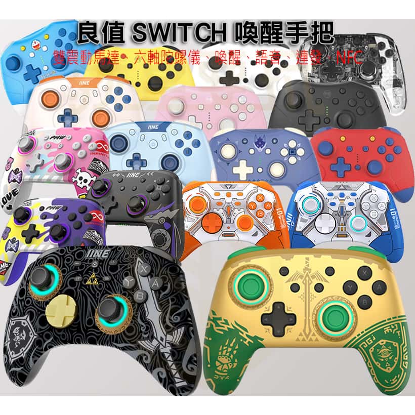 NS Switch 寶可夢ZA 刷色違 良值 PRO手把 控制器 良值手把 連發 震動 喚醒 手柄 王國之淚