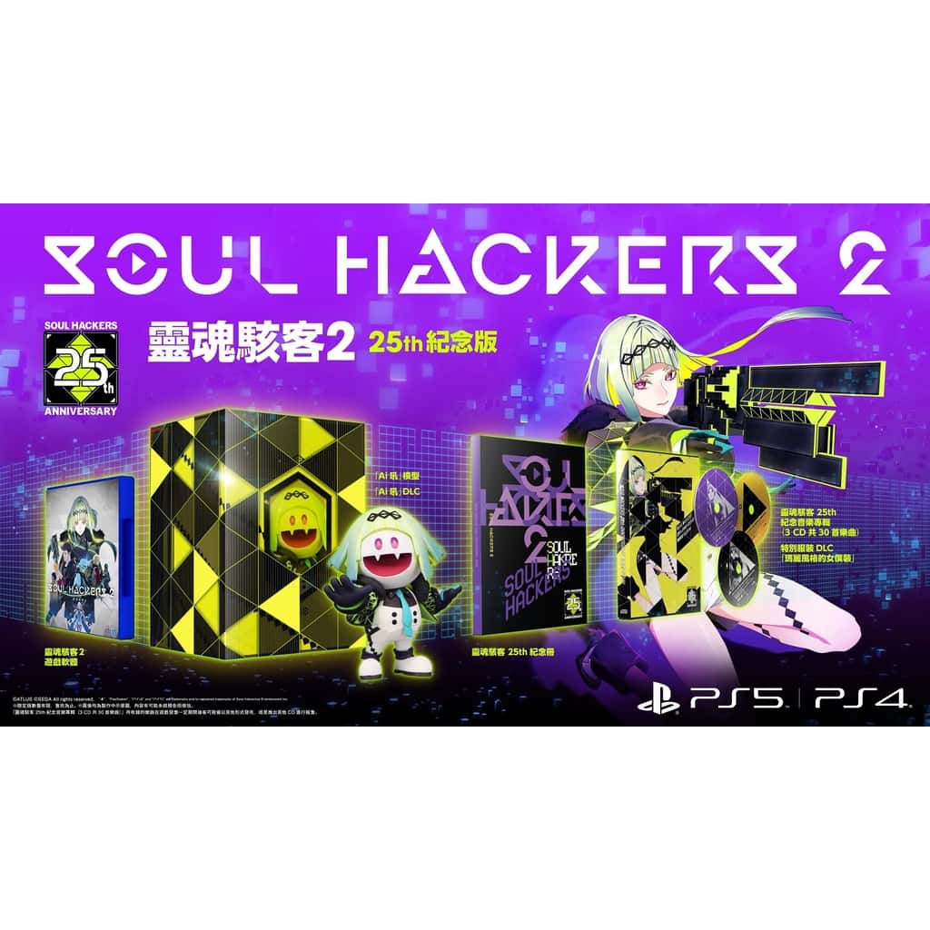 PS4 PS5 靈魂駭客2 中文版 靈魂駭客 2 25周年 紀念版 周年版 女神異聞錄 真女神轉生