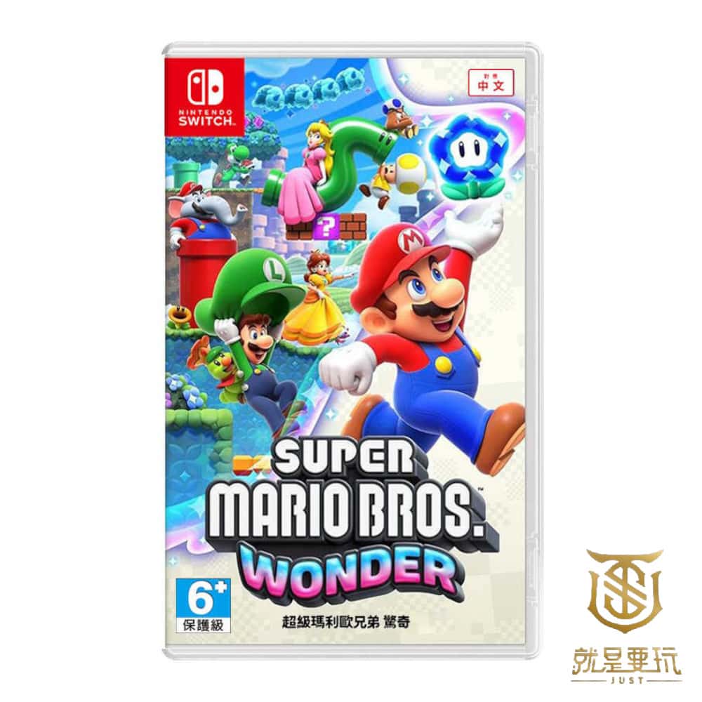 NS Switch 超級瑪利歐兄弟 驚奇 中文版 瑪利歐驚奇 瑪利兄弟W 瑪利歐W 瑪利驚奇 馬力歐