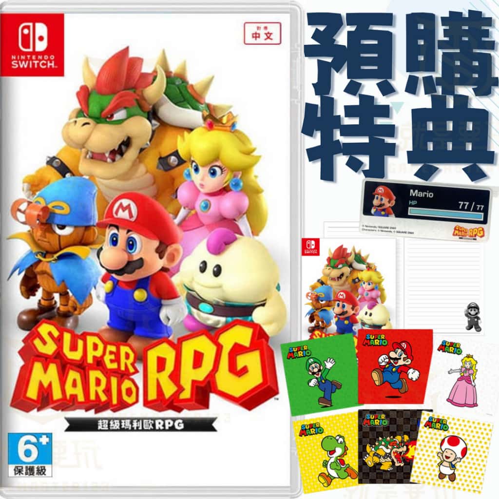 NS Switch 超級瑪利歐 RPG 中文版 瑪利歐RPG 馬力歐 RPG 馬里奧 瑪莉歐