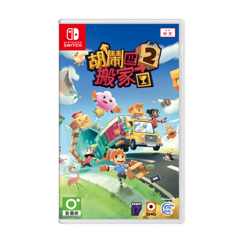 NS Switch 胡鬧搬家2 中文版 MOVING OUT 2 胡鬧搬家 友情破壞 分手遊戲