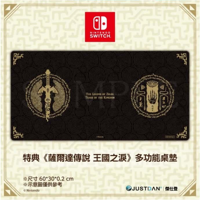 NS Switch 任天堂 特典 薩爾達王國之淚 特點 多功能桌墊 王國之淚 王淚 桌墊 滑鼠墊 薩爾達