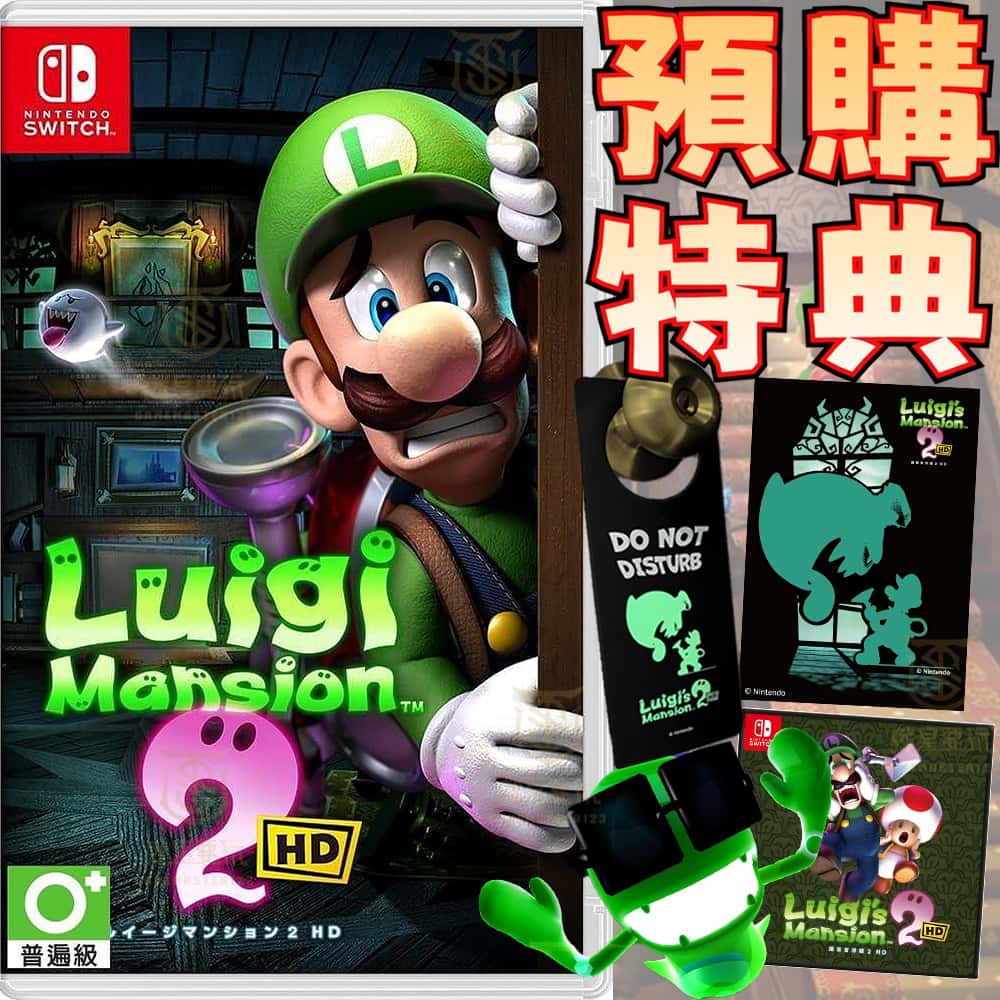 NS Switch 路易吉洋樓2 HD 中文版 路易吉洋樓2HD 路易鬼屋2 路易洋樓2 路易吉鬼屋