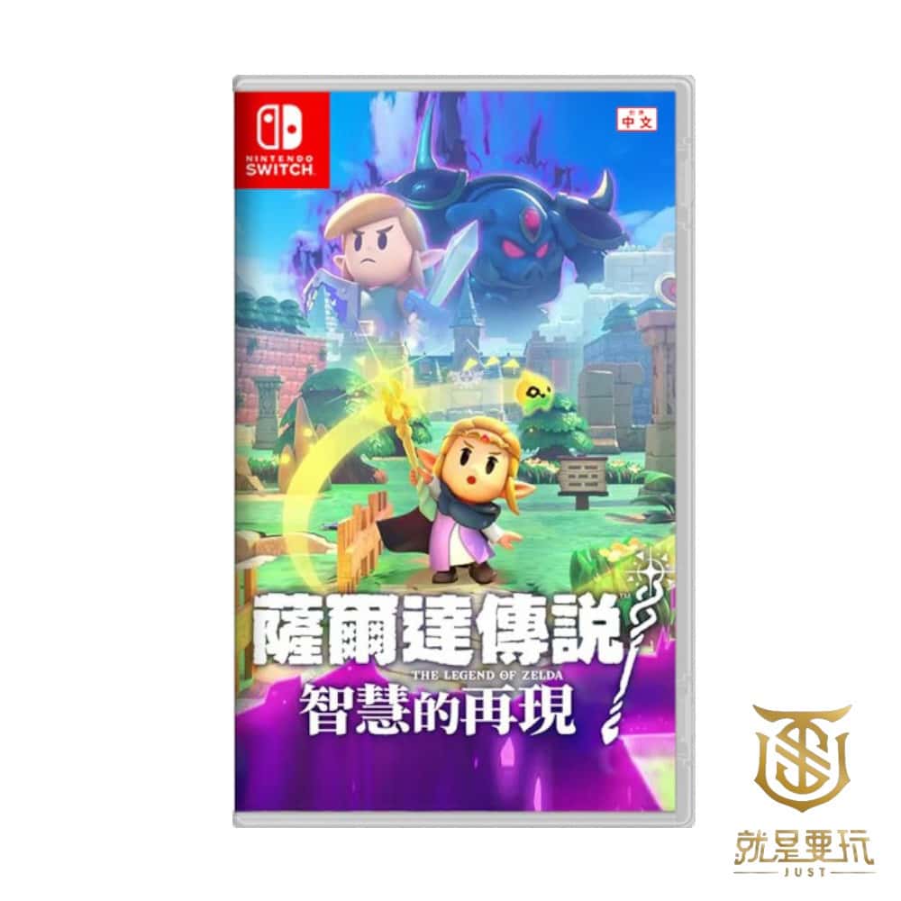 NS Switch 薩爾達傳說 智慧的再現 中文版 薩爾達 智慧再現 ZELDA 智慧 再現