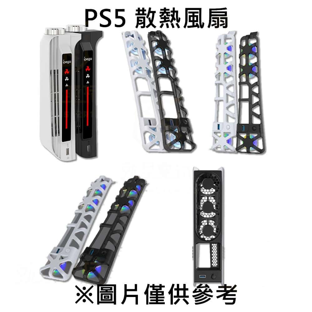 PS PS5 DOBE ipega 主機散熱風扇 散熱 風扇 藍光 幻彩 控溫 渦輪 各版本主機可用 氛圍燈