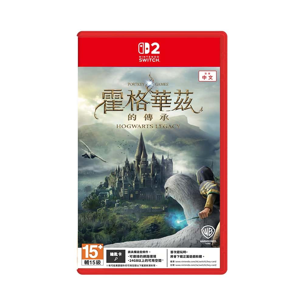 NS2 Switch2 霍格華茲的傳承 中文版 哈利波特 傳承 繼承 遺產 魔法 巫師 女巫