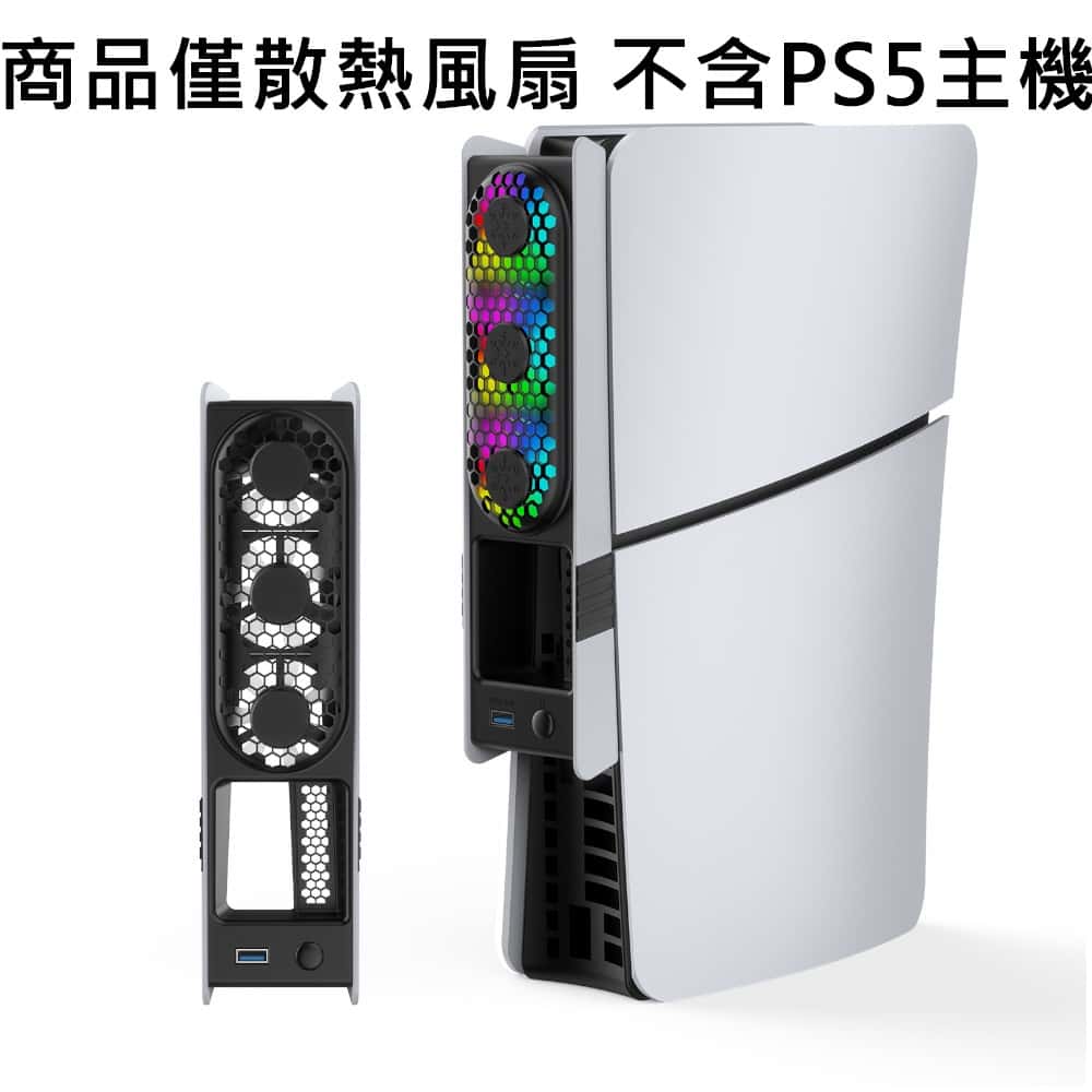 PS PS5 JYS P5228-V6 SLIM PRO 主機散熱風扇 溫控風扇 風扇 降溫 散熱 溫控 R