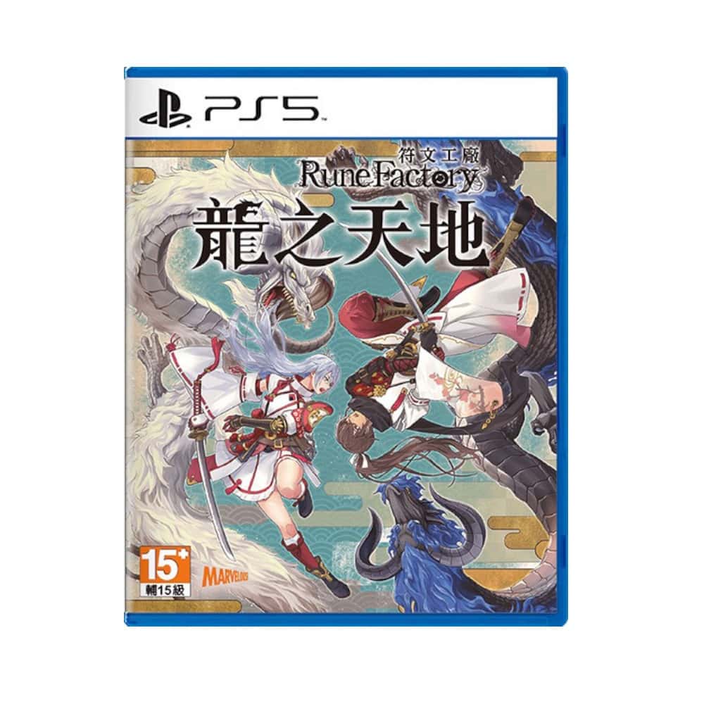 PS5 符文工廠 龍之天地 中文版 符文工房 Rune Factory 龍之國 東方 煉金 鍊金 養成