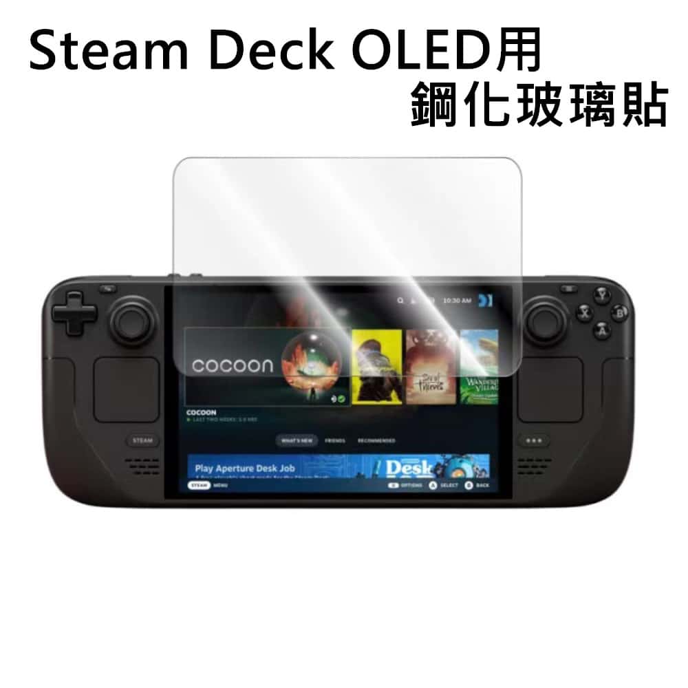Steam Deck 配件 OLED 鋼化玻璃貼 2.5D弧度 保貼 保護貼 鋼化貼 玻璃貼 螢幕保護貼 高