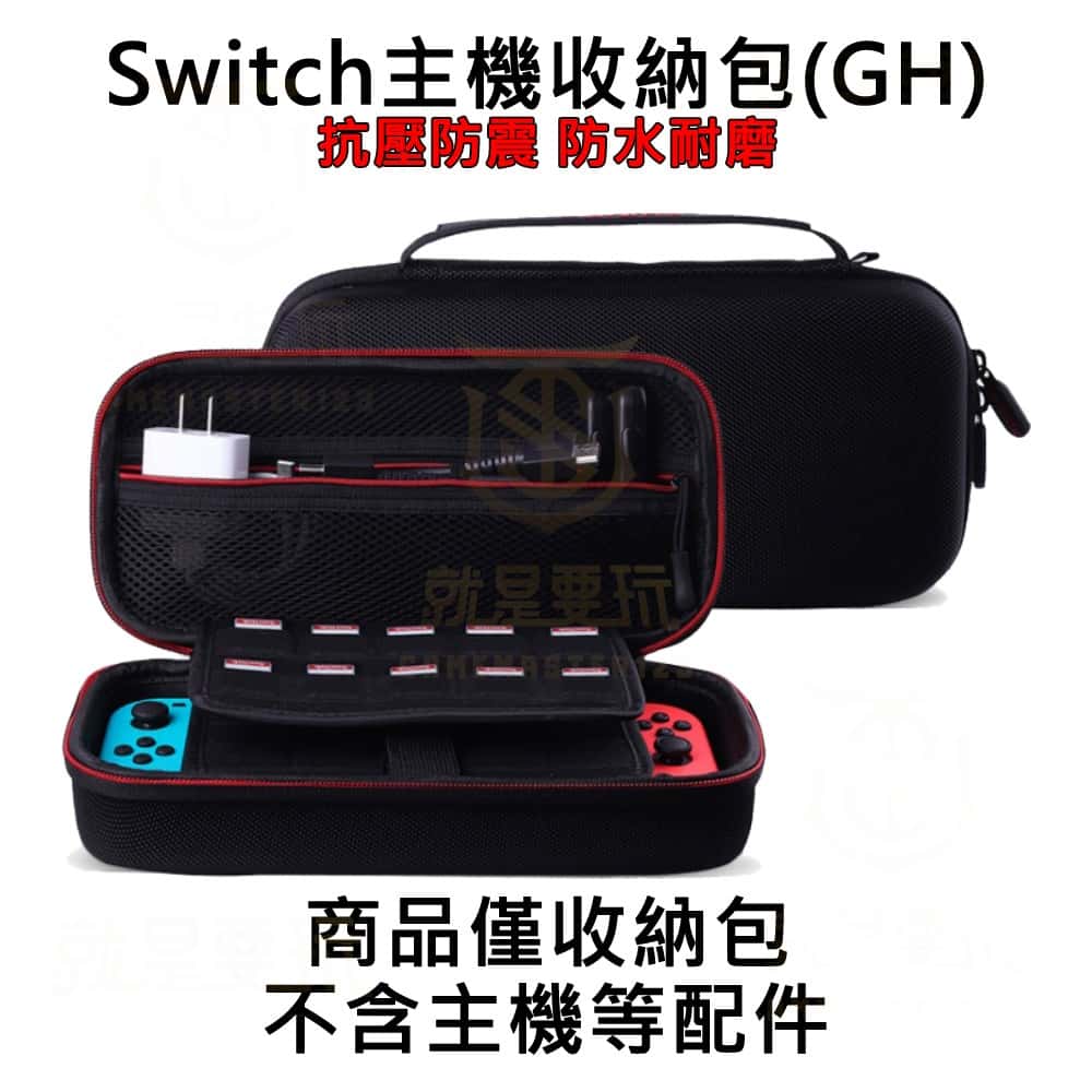 NS Switch 中型硬殼包 防摔防震防潑水 可當支架 攜帶包 支架包 攜帶箱 收納包 中型 硬殼包 旅行