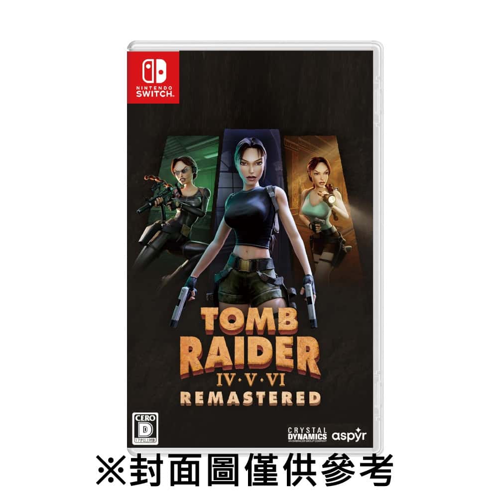 上市 NS Switch 古墓奇兵 4-6 重製版 中文版 豪華版 古墓 古木 盜墓 奇兵