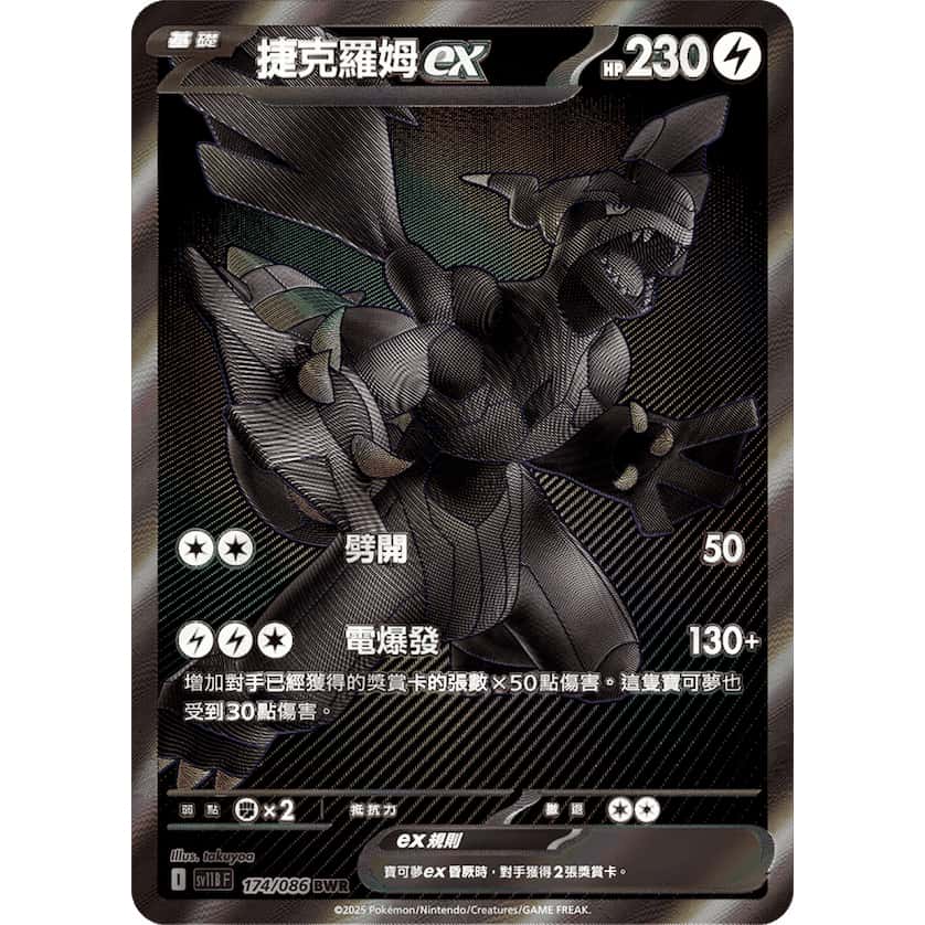 寶可夢卡牌 漆黑福特 純白閃焰 捷克羅姆 萊西拉姆 BRW SAR 漆黑 純白 中文版 收藏 遊戲卡