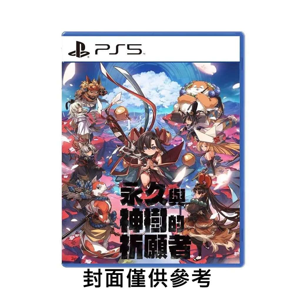 PS5 永久與神樹的祈願者 中文版 永久神樹 神樹祈願者 永遠 神樂 和風 日式 動作 永久 神樹