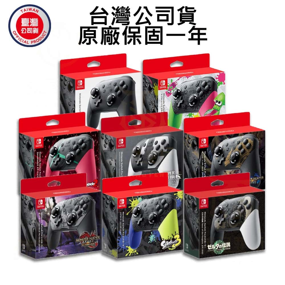 NS Switch 任天堂 原廠 PRO 控制器 PRO手把 黑色 異度神劍 斯普拉遁 王國之淚 魔物獵人