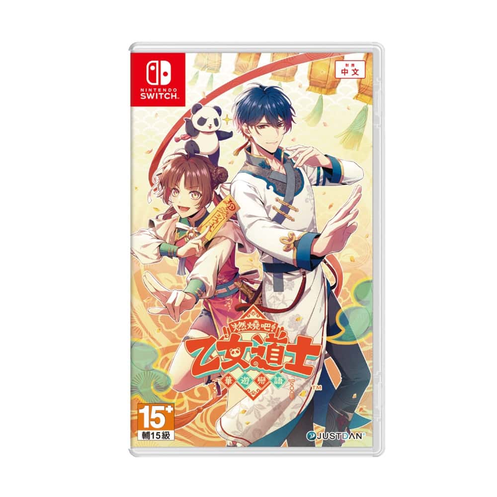 NS Switch 燃燒吧！乙女道士 ～華遊戀語～ 中文版 一般版 特裝版 加強限定版