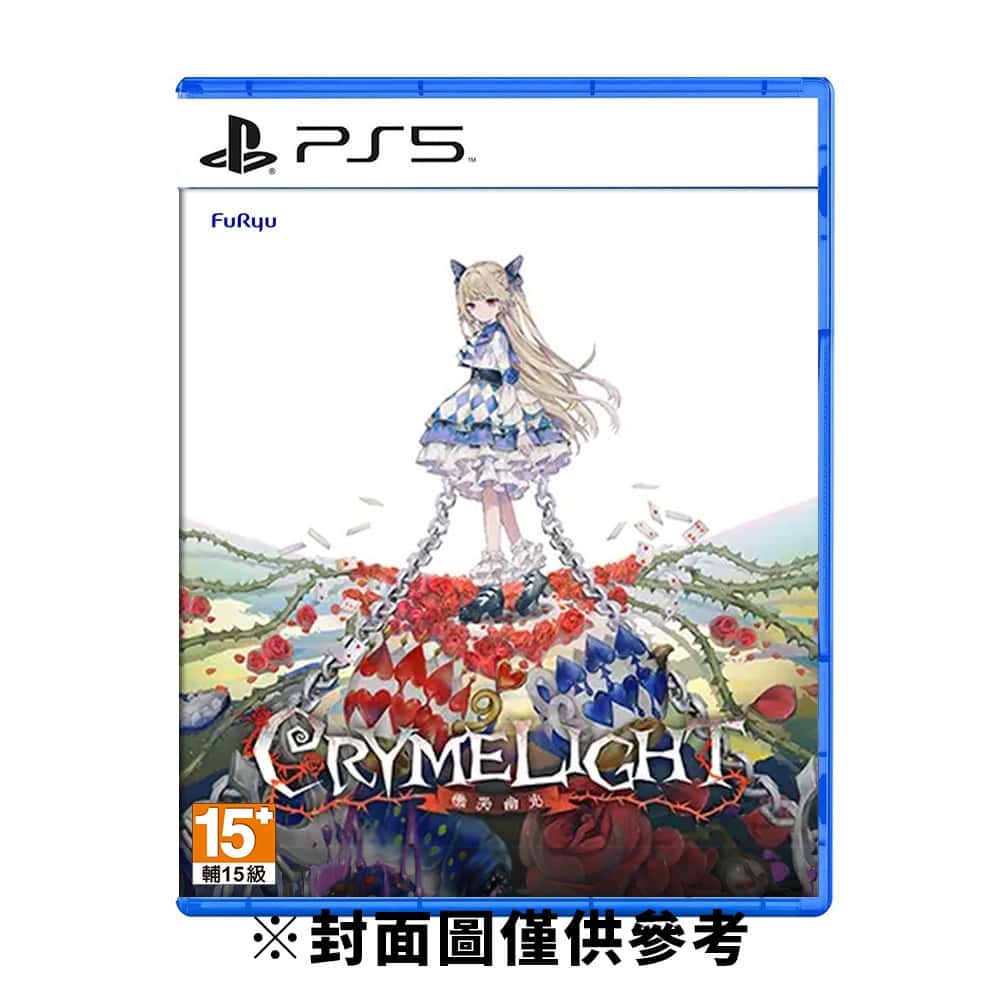 預購11/5上市 PS5 慟哭幽光 中文版 CRYMELIGHT 痛哭 働哭 幽光 限定版 黑暗 美少女 愛