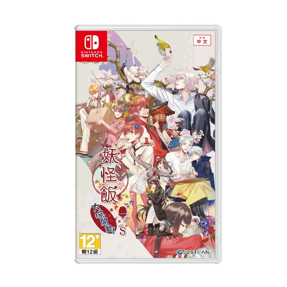 NS Switch 妖怪飯～大碗開動！～ for S 一般版 限定版 中文版 妖怪 乙女 戀愛