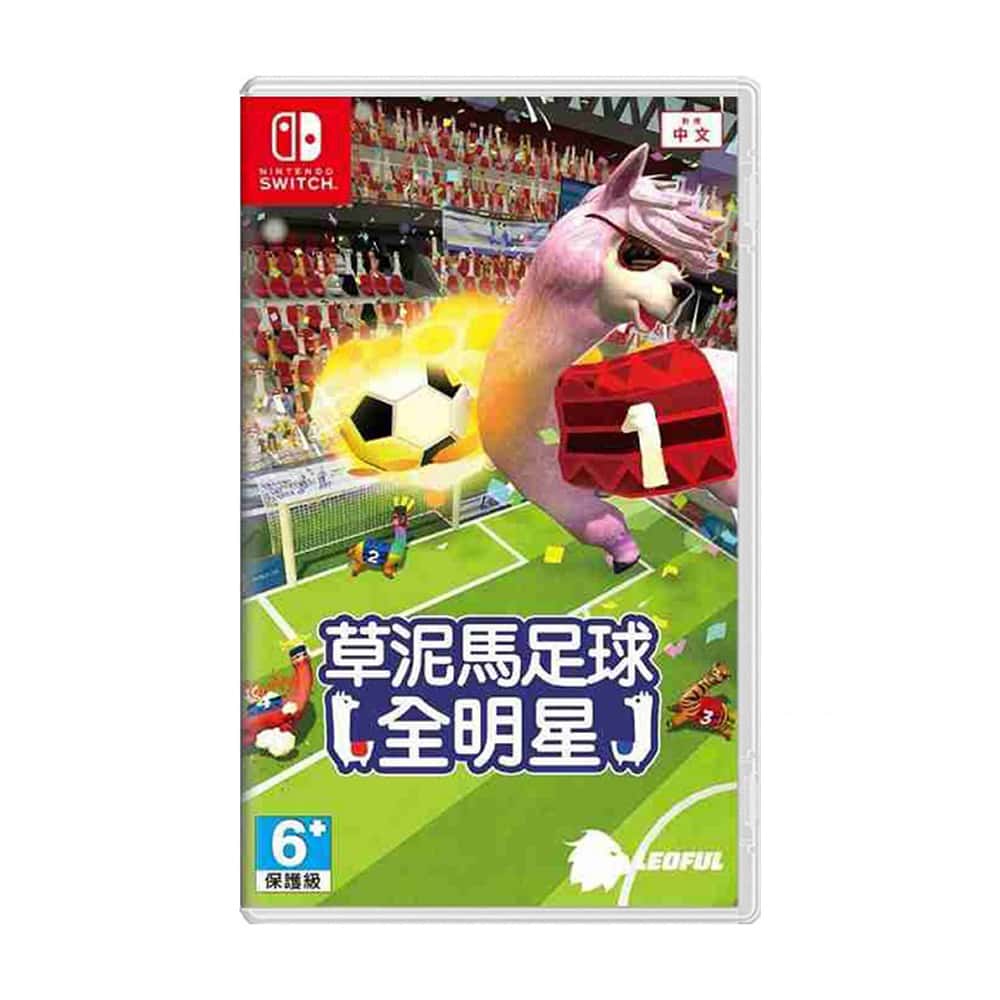 NS Switch 草泥馬足球 :全明星 中文版 草泥馬 多人 足球 運動