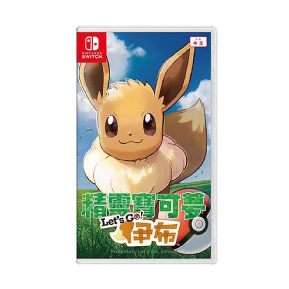 NS Switch 精靈寶可夢 Let's Go 伊布 中文版 寶可夢 伊布 神奇寶貝 伊布