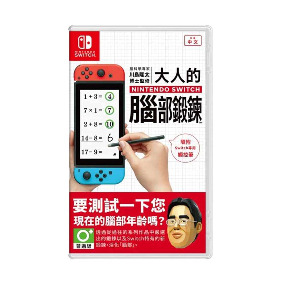 NS Switch 大人的腦部鍛鍊 中文版