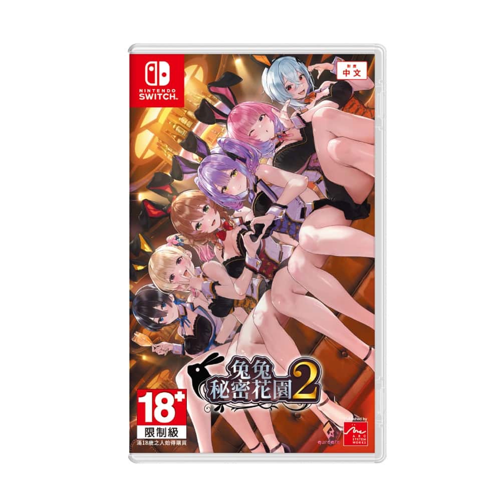 NS Switch 兔兔祕密花園2 中文版 一般版 限定版 戀愛 養成 兔女郎 兔子 紳士