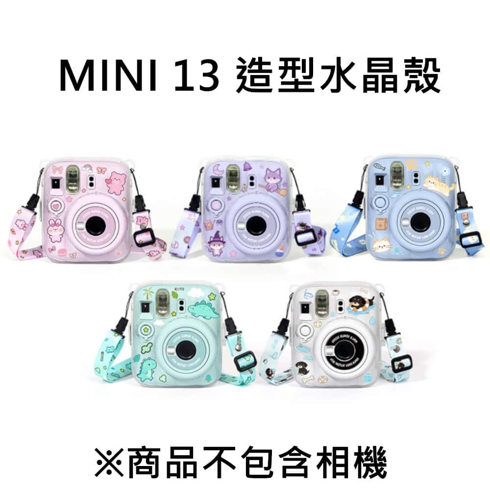富士 FUJIFILM 拍立得 instax MINI 13 造型 透明 水晶殼 保護殼 透明殼 裝飾 貼紙