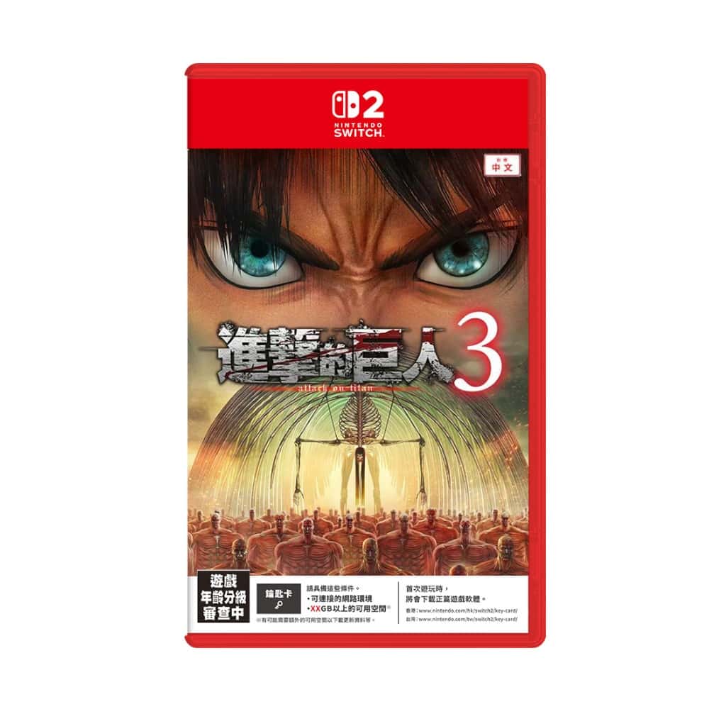 預購12/10上市 NS2 Switch2 進擊的巨人3 中文版 一般版 特典版 典藏版 進擊 進巨 巨人