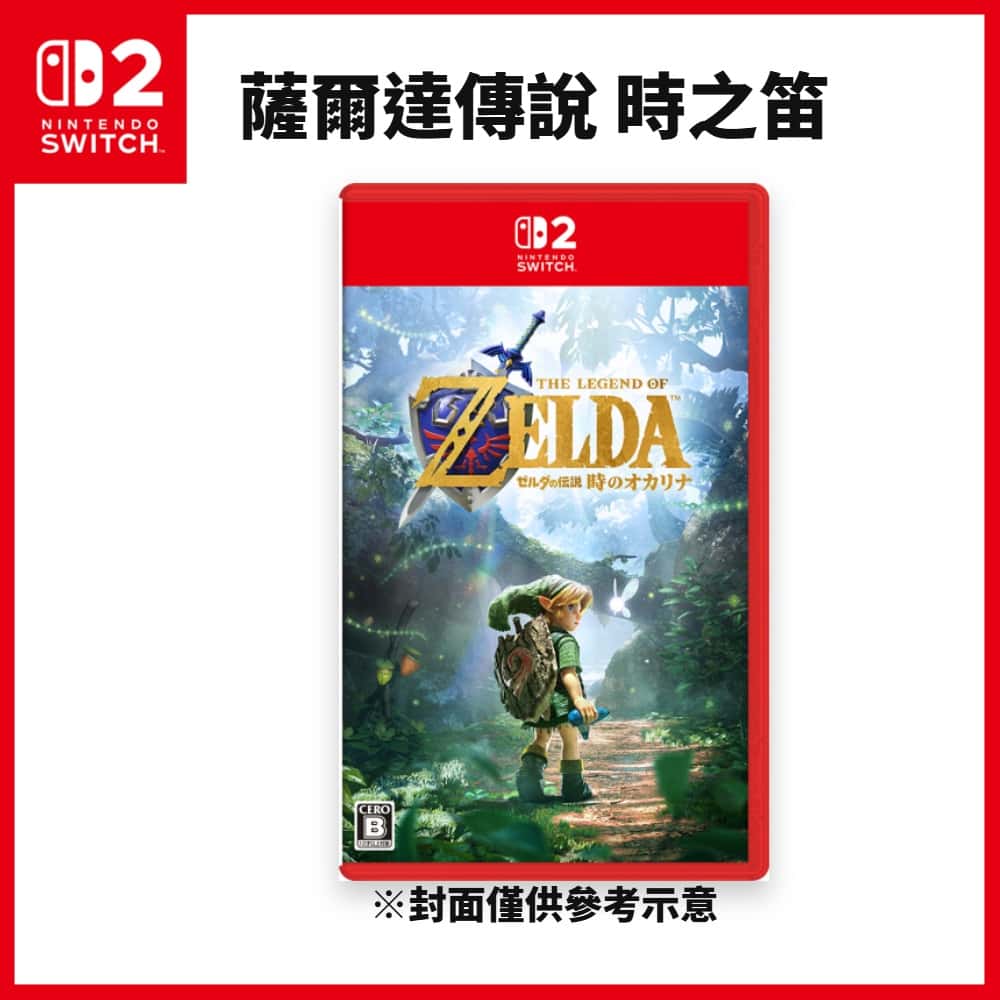 預購11/5上市 NS2 Switch2 薩爾達傳說 時之笛 中文版 薩爾達 林克 重製 Zelda 海拉