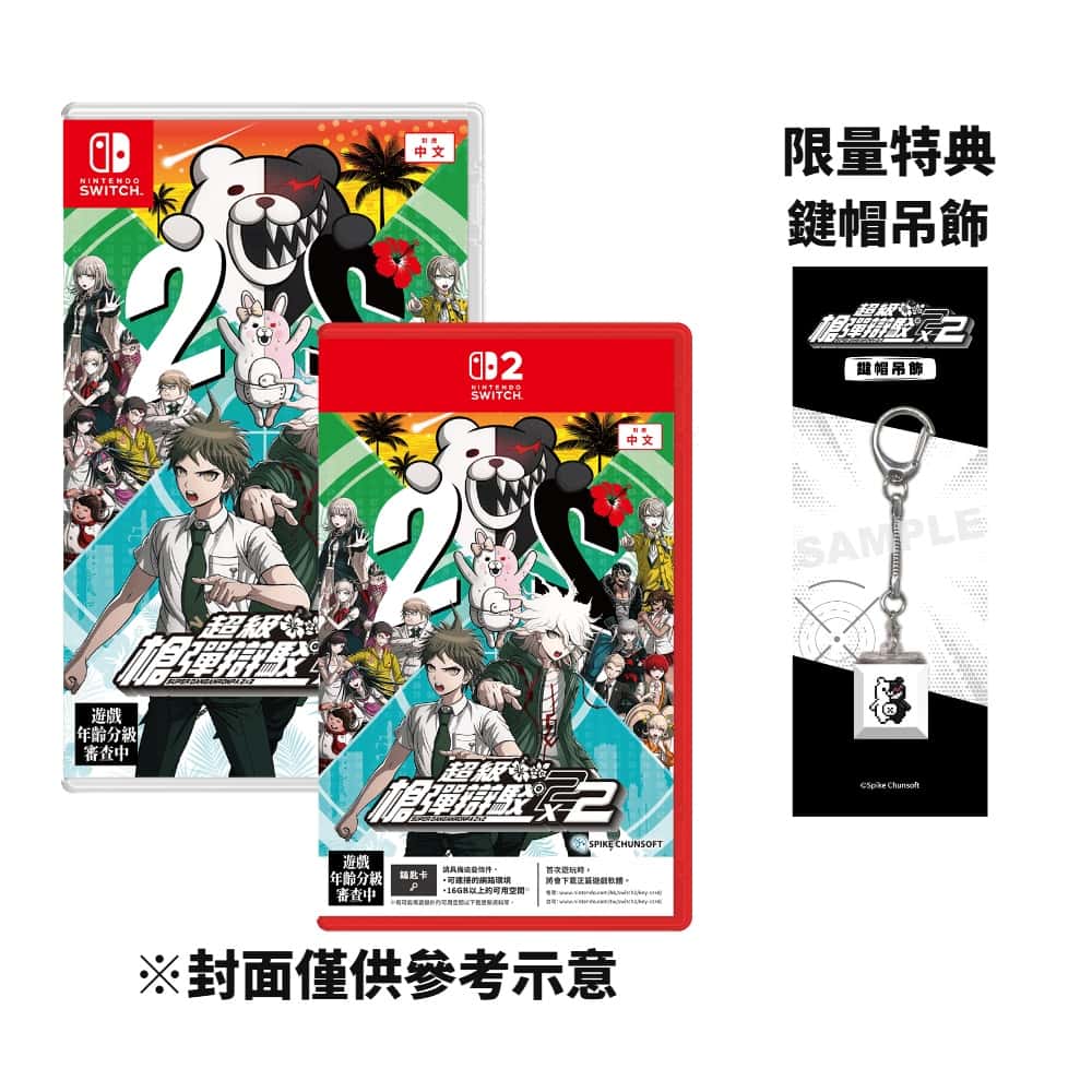 預購1/14上市 NS NS2 Switch 超級槍彈辯駁2x2 中文版 槍彈 槍彈辯駁 議論