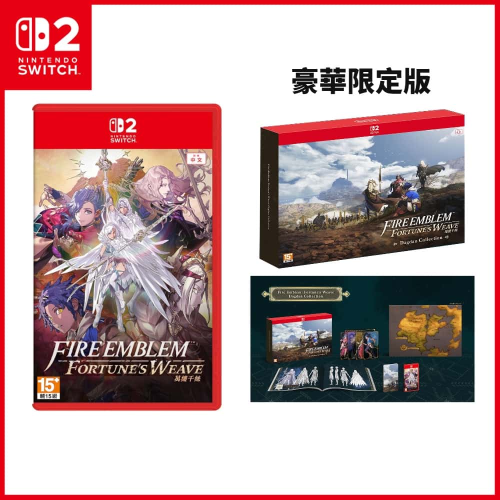NS2 Switch2 聖火降魔錄 萬縷千絲 中文版 一般版 限定版 萬紫千紅 火紋 聖火