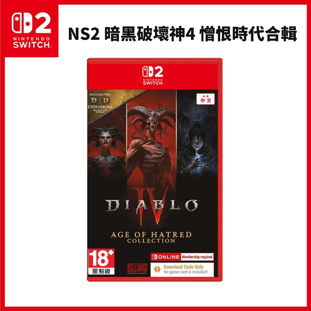 NS2 Switch2 暗黑破壞神4 憎恨時代合輯 中文版 暗黑破壞神IV Diablo 迪亞布羅