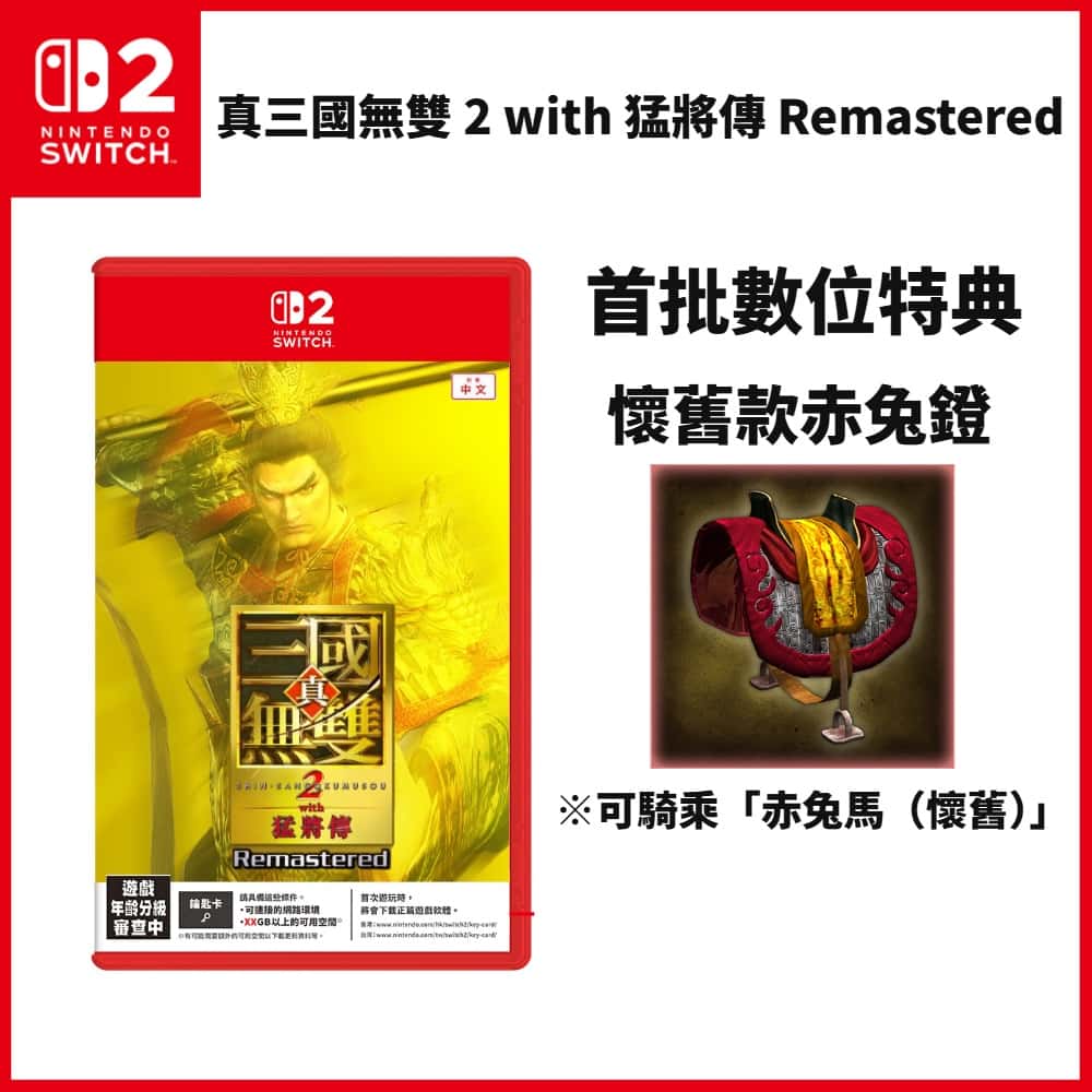 NS2 Switch2 真三國無雙2 猛將傳 重製版 中文版 無雙2 呂布 真三2
